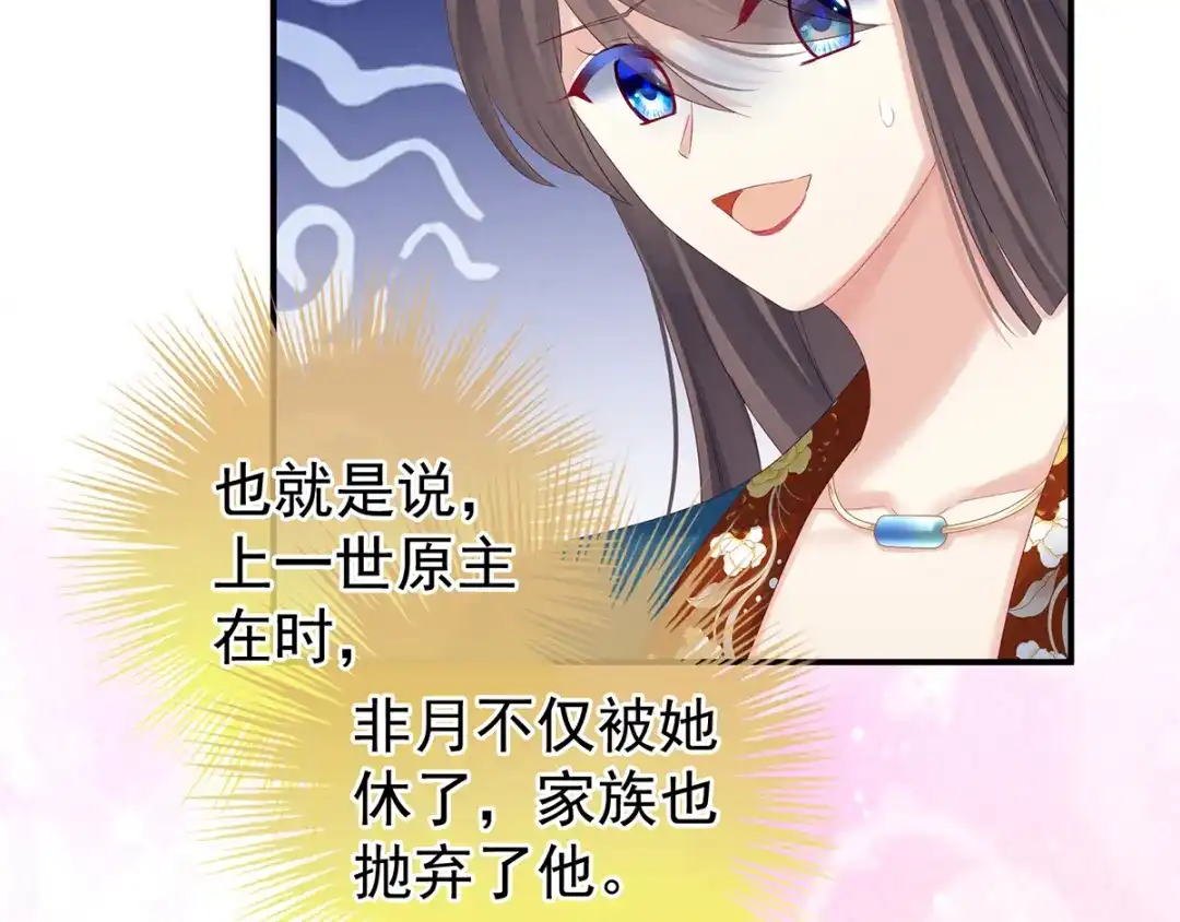 《女帝多蓝颜》第160话 小白，危！ 第73页