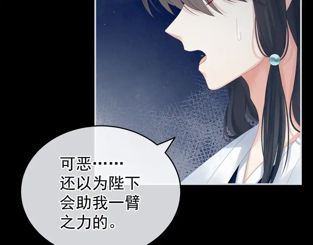 《女帝多蓝颜》第160话 小白，危！ 第84页