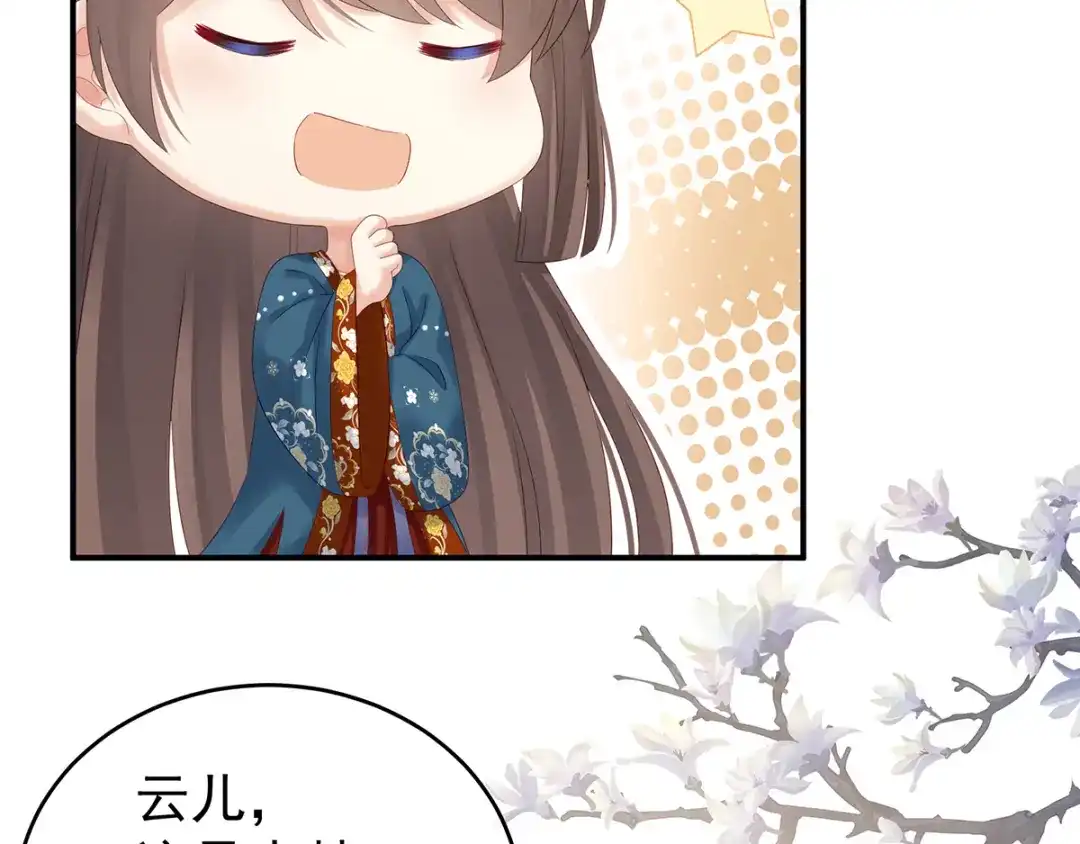 《女帝多蓝颜》第160话 小白，危！ 第88页