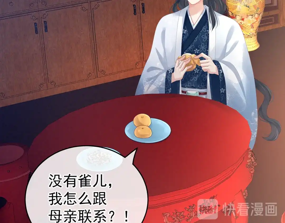 《女帝多蓝颜》第160话 小白，危！ 第82页