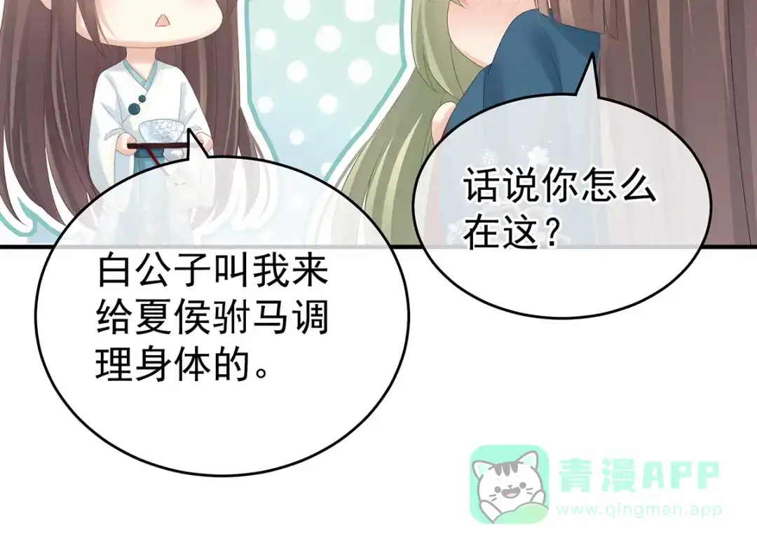 《女帝多蓝颜》第160话 小白，危！ 第71页