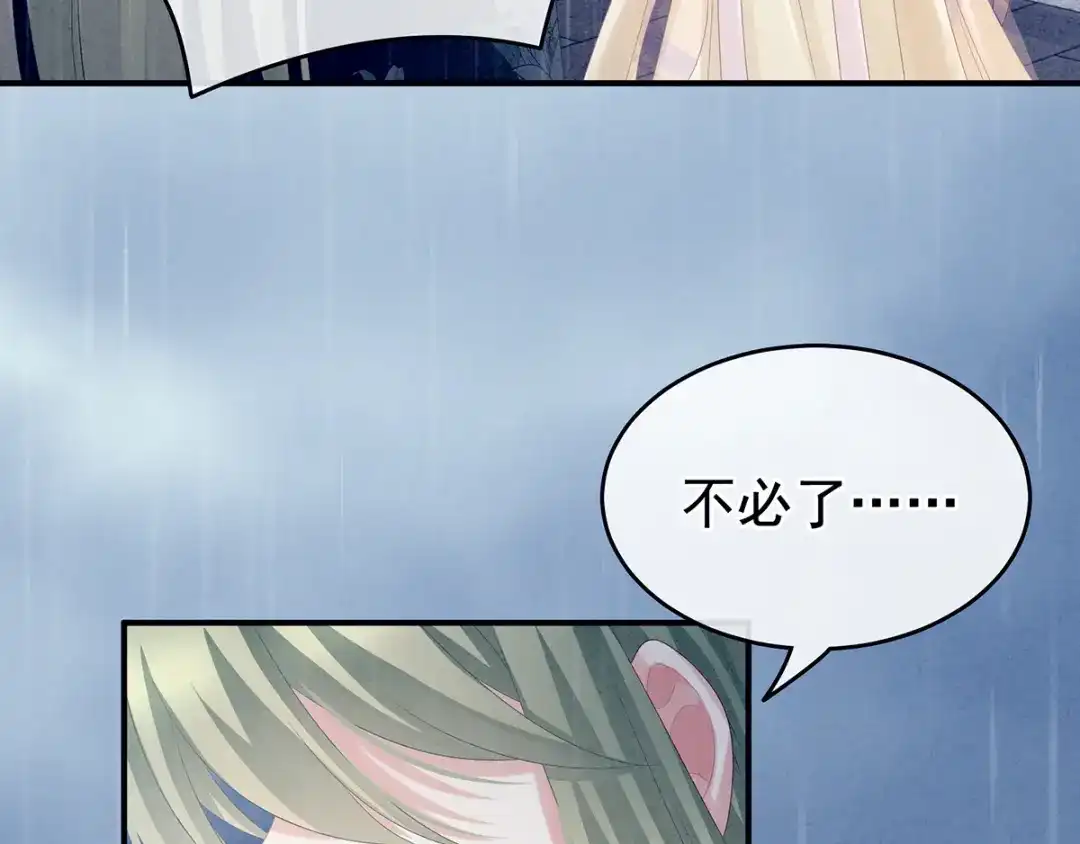 《女帝多蓝颜》第160话 小白，危！ 第15页