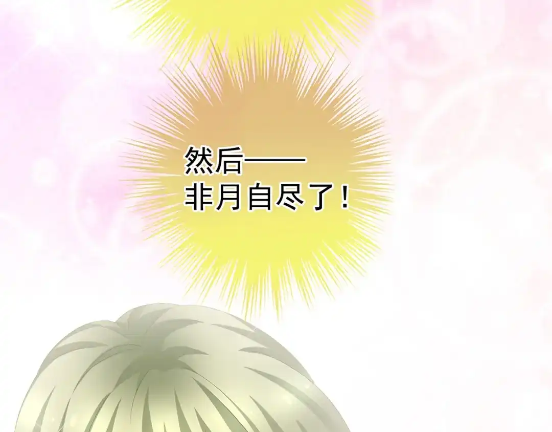 《女帝多蓝颜》第160话 小白，危！ 第74页