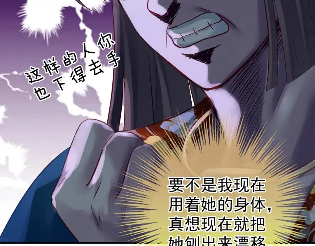 《女帝多蓝颜》第160话 小白，危！ 第78页