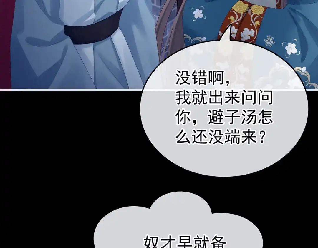 《女帝多蓝颜》第160话 小白，危！ 第103页