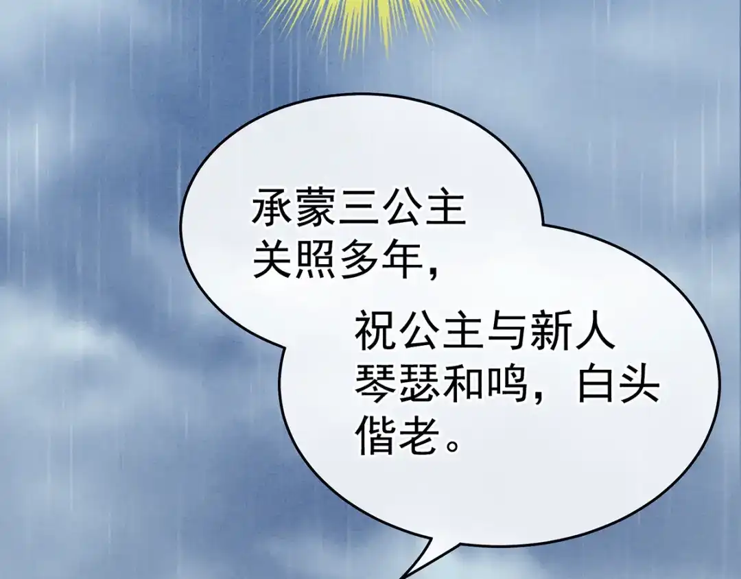 《女帝多蓝颜》第160话 小白，危！ 第24页