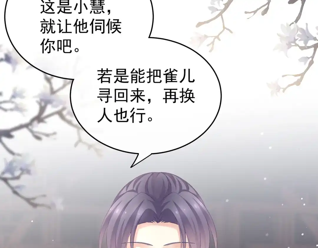 《女帝多蓝颜》第160话 小白，危！ 第89页