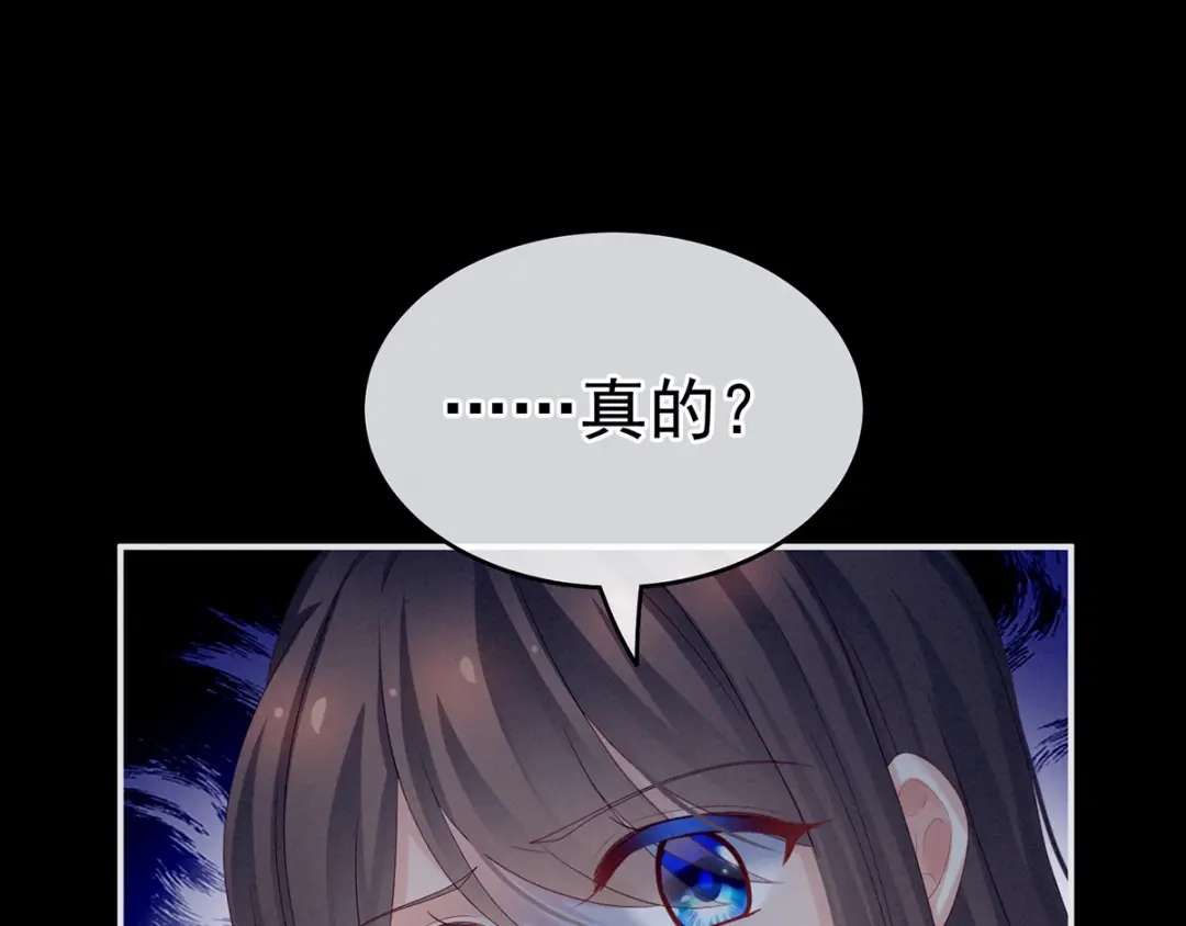 《女帝多蓝颜》第160话 小白，危！ 第108页