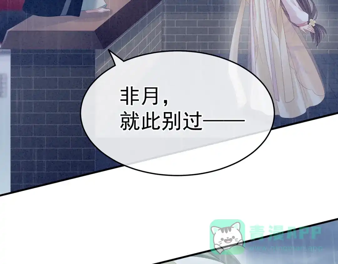 《女帝多蓝颜》第160话 小白，危！ 第26页