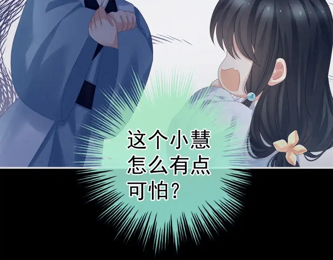 《女帝多蓝颜》第160话 小白，危！ 第99页