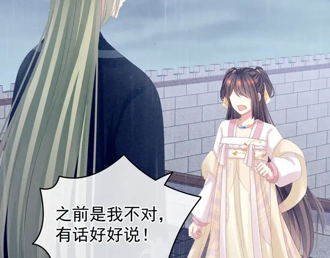 《女帝多蓝颜》第160话 小白，危！ 第14页
