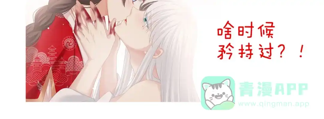 《女帝多蓝颜》第160话 小白，危！ 第116页