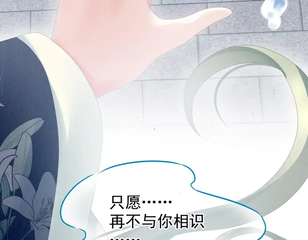 《女帝多蓝颜》第160话 小白，危！ 第38页