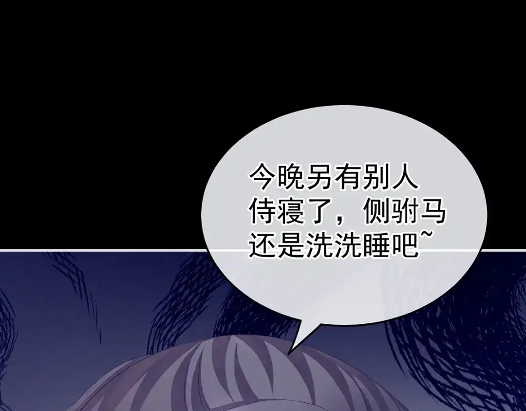 《女帝多蓝颜》第160话 小白，危！ 第97页