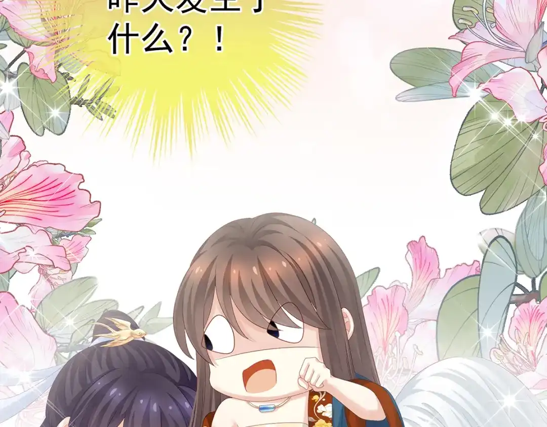 《女帝多蓝颜》第160话 小白，危！ 第45页