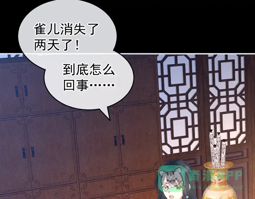 《女帝多蓝颜》第160话 小白，危！ 第81页