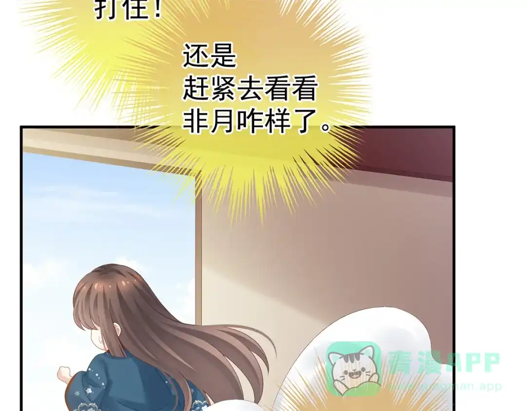 《女帝多蓝颜》第160话 小白，危！ 第51页