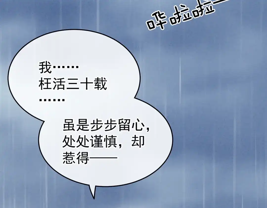《女帝多蓝颜》第160话 小白，危！ 第17页