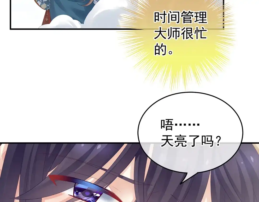 《女帝多蓝颜》第160话 小白，危！ 第52页