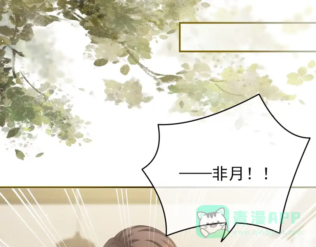 《女帝多蓝颜》第160话 小白，危！ 第56页