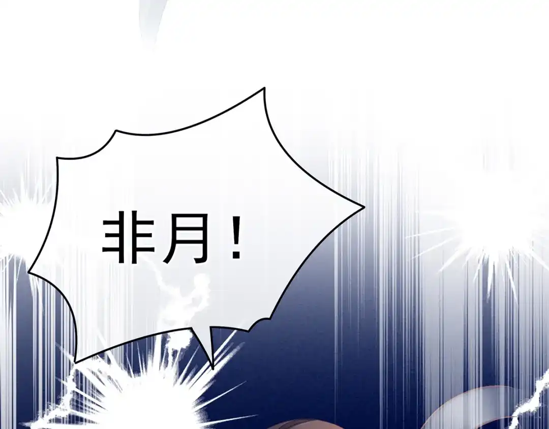 《女帝多蓝颜》第160话 小白，危！ 第40页