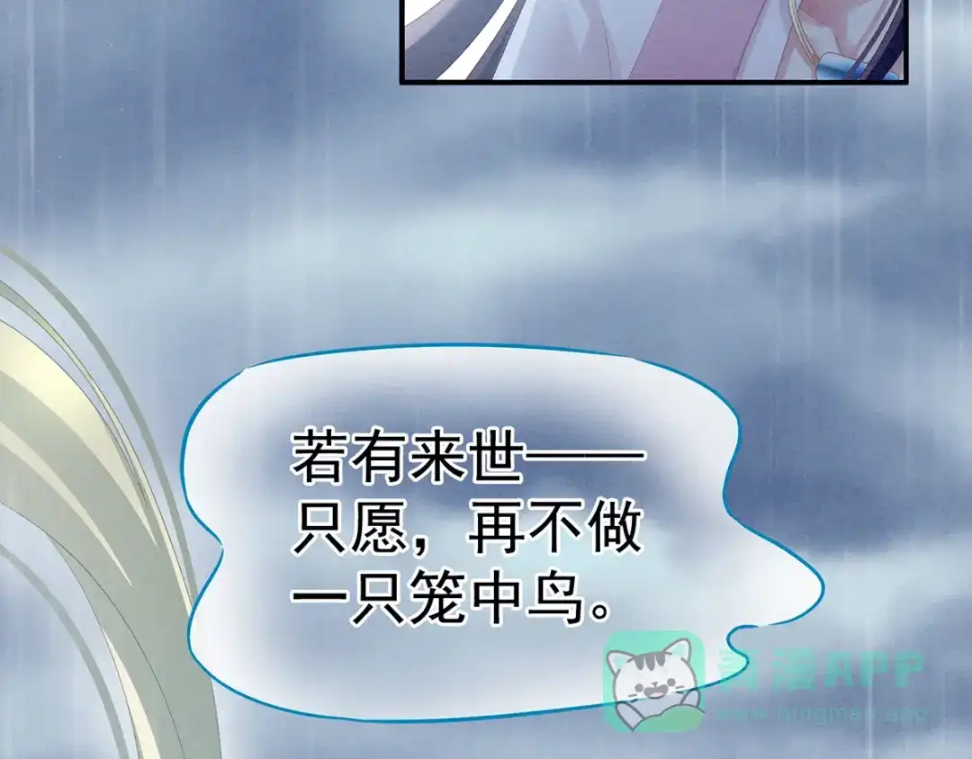 《女帝多蓝颜》第160话 小白，危！ 第36页