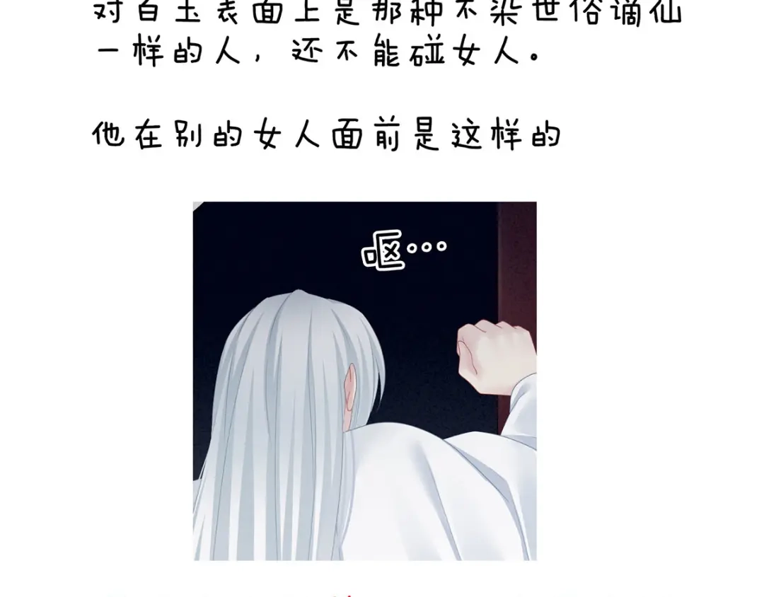 《女帝多蓝颜》第160话 小白，危！ 第113页