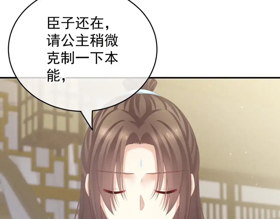 《女帝多蓝颜》第160话 小白，危！ 第67页
