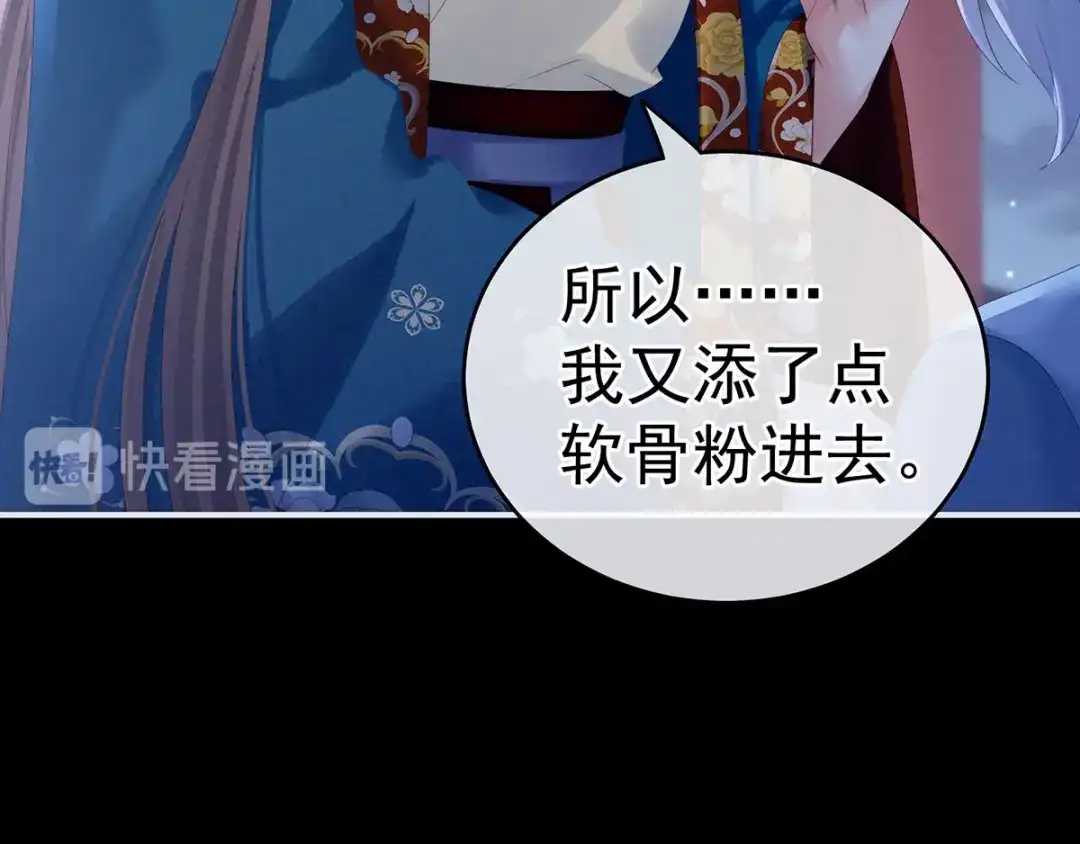 《女帝多蓝颜》第161话 少年的初吻 第98页