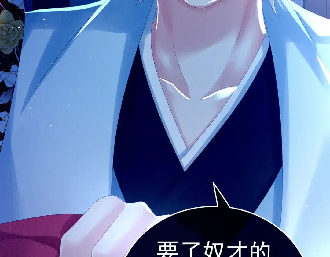 《女帝多蓝颜》第161话 少年的初吻 第67页