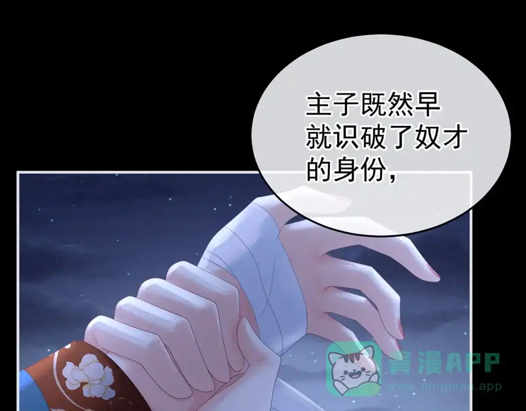 《女帝多蓝颜》第161话 少年的初吻 第81页