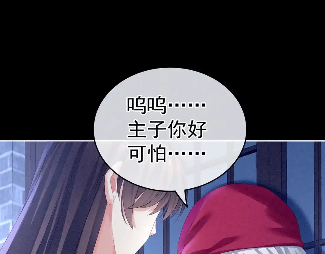 《女帝多蓝颜》第161话 少年的初吻 第60页