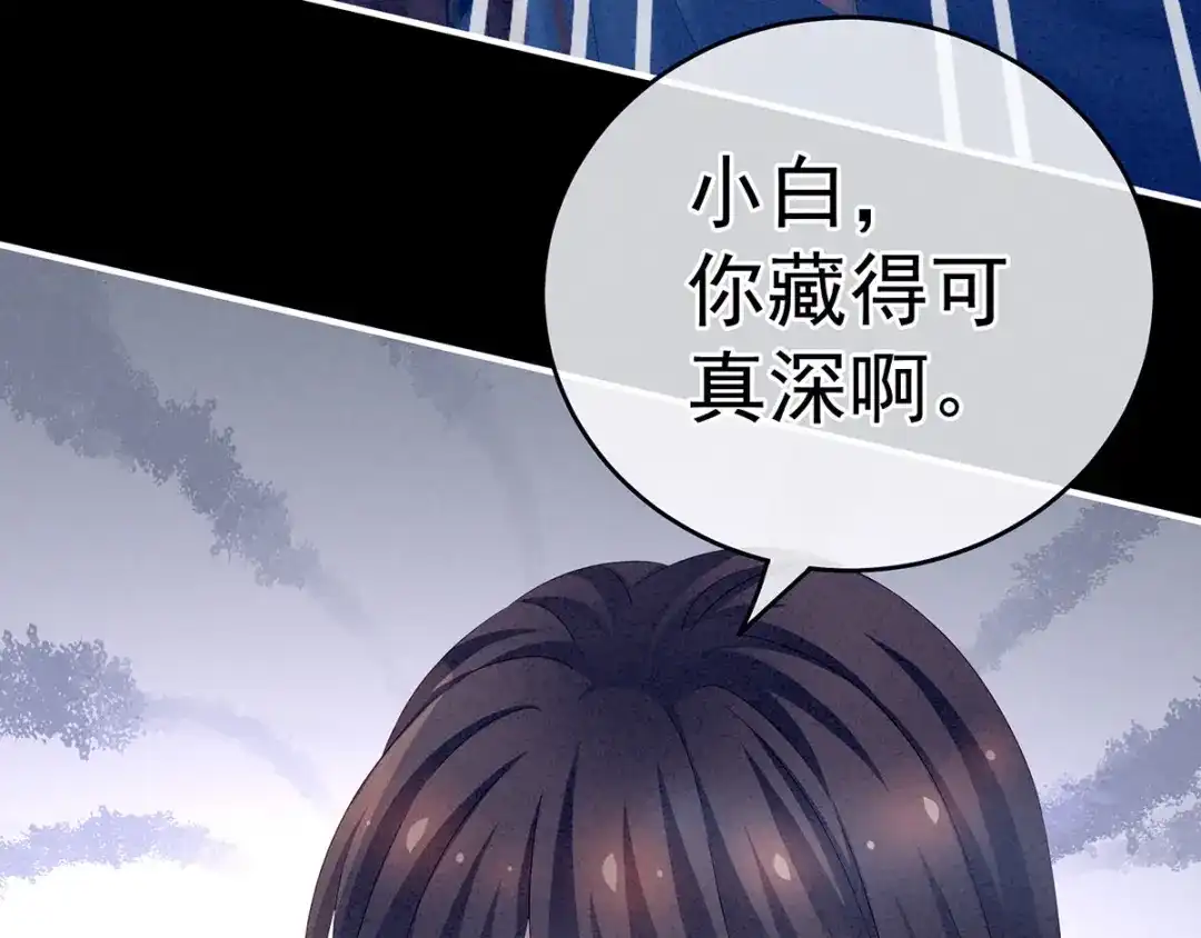 《女帝多蓝颜》第161话 少年的初吻 第20页