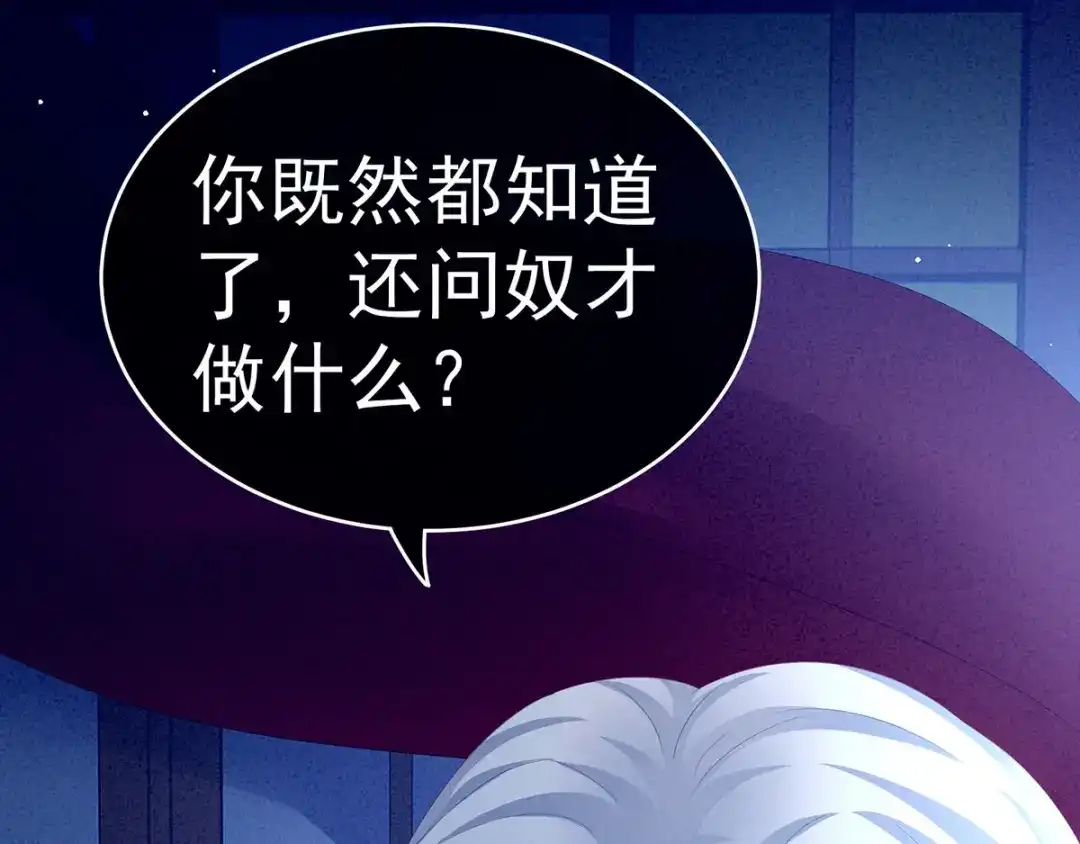 《女帝多蓝颜》第161话 少年的初吻 第65页