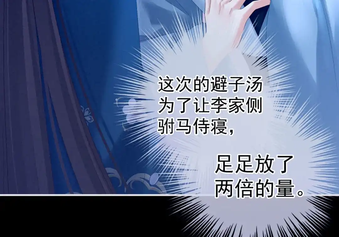 《女帝多蓝颜》第161话 少年的初吻 第93页