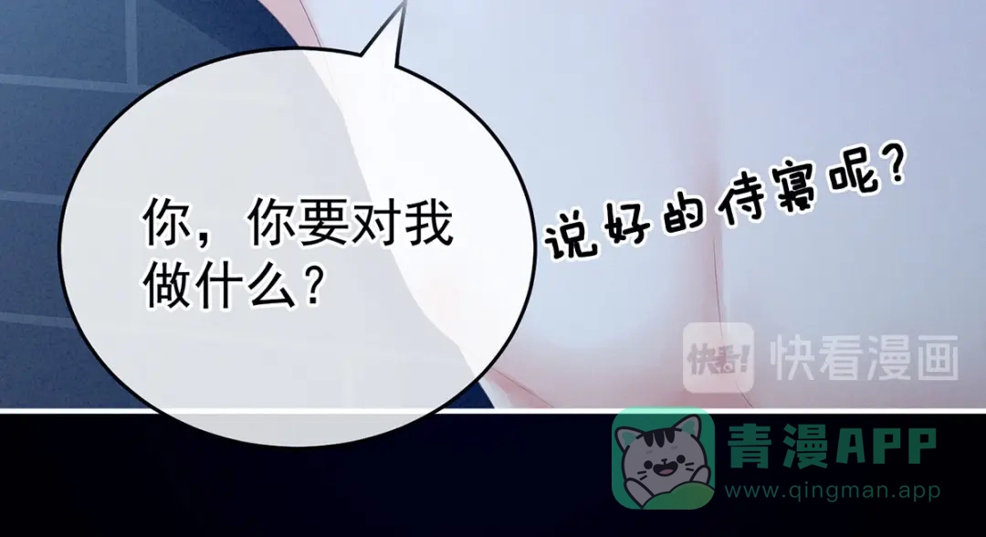 《女帝多蓝颜》第161话 少年的初吻 第116页