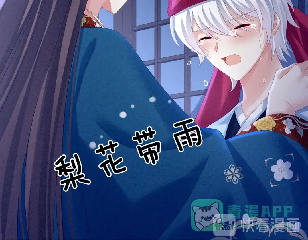《女帝多蓝颜》第161话 少年的初吻 第61页