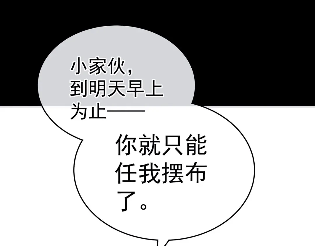 《女帝多蓝颜》第161话 少年的初吻 第100页