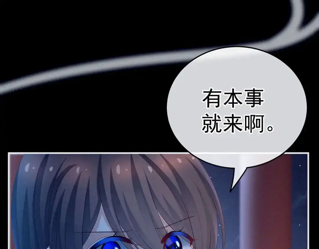 《女帝多蓝颜》第161话 少年的初吻 第87页