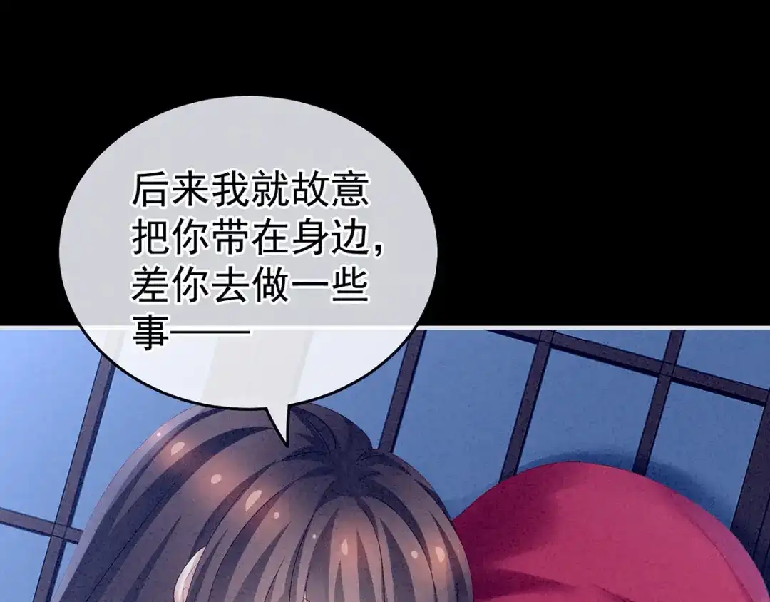 《女帝多蓝颜》第161话 少年的初吻 第52页
