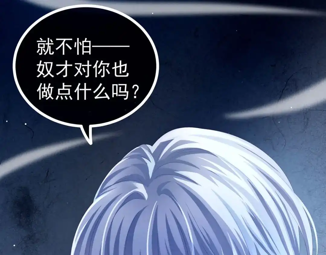 《女帝多蓝颜》第161话 少年的初吻 第84页