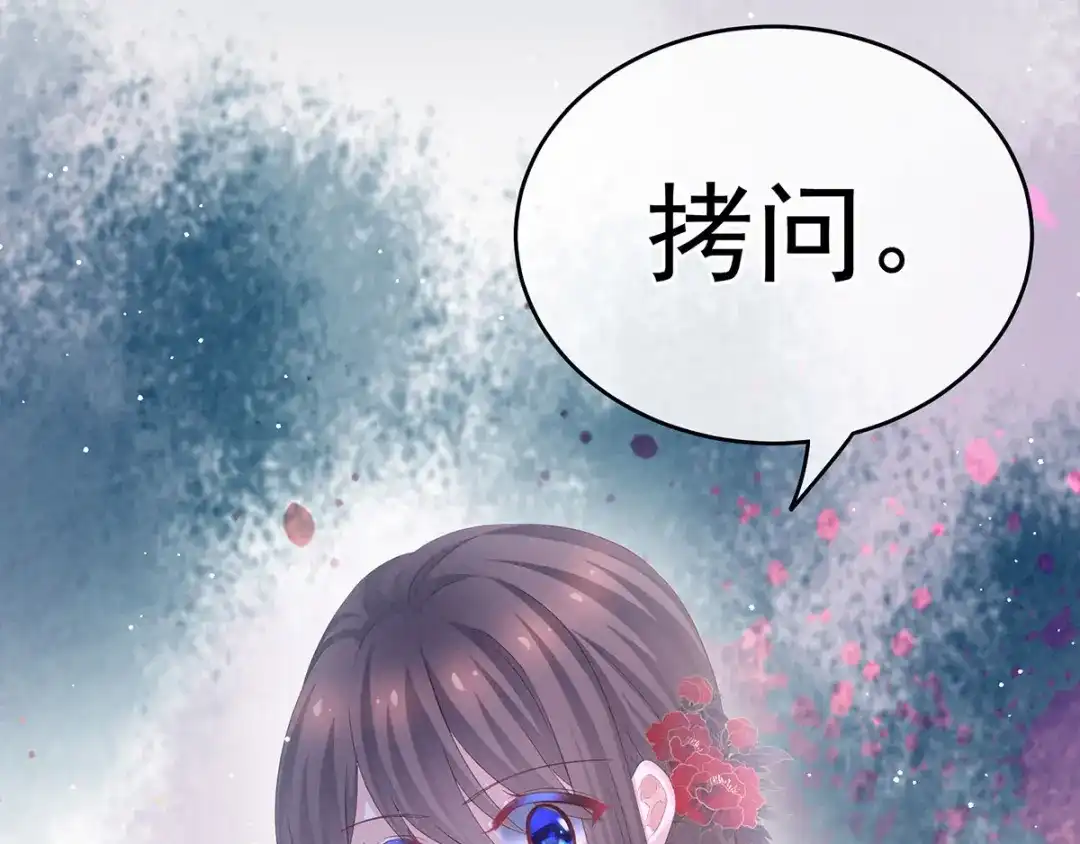 《女帝多蓝颜》第161话 少年的初吻 第119页