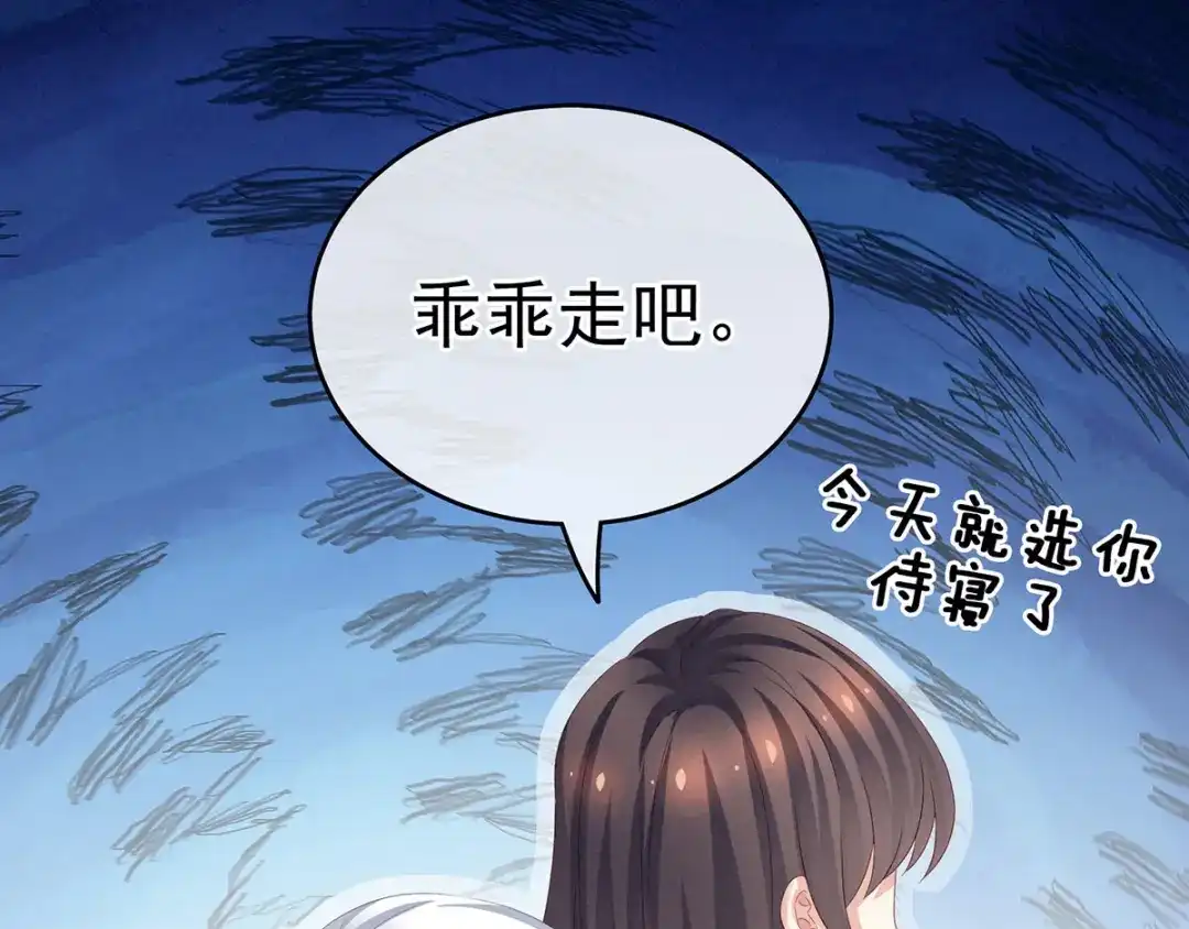 《女帝多蓝颜》第161话 少年的初吻 第103页