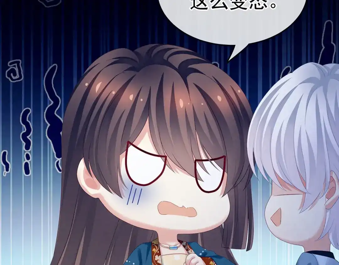《女帝多蓝颜》第161话 少年的初吻 第79页