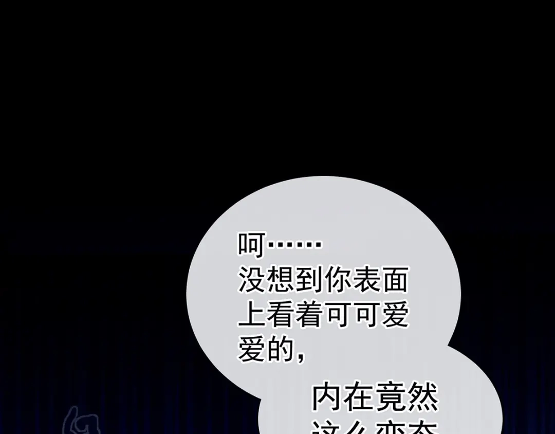 《女帝多蓝颜》第161话 少年的初吻 第78页