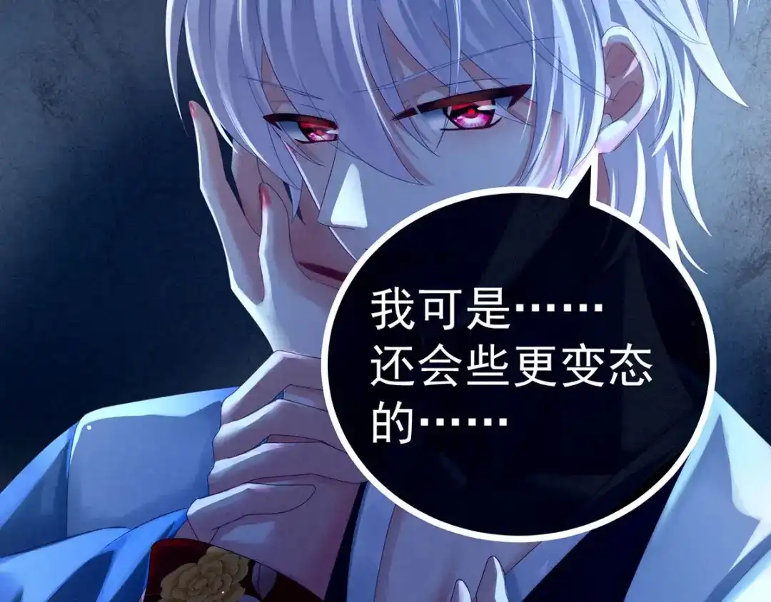 《女帝多蓝颜》第161话 少年的初吻 第85页