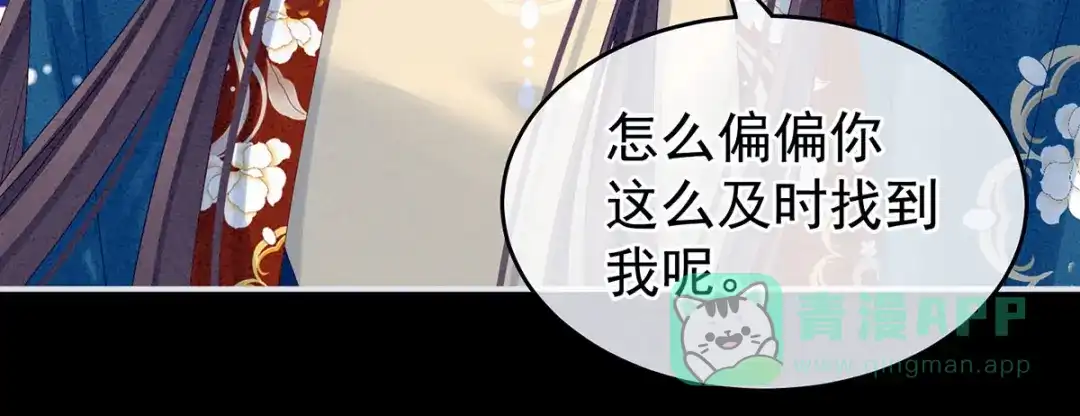 《女帝多蓝颜》第161话 少年的初吻 第51页