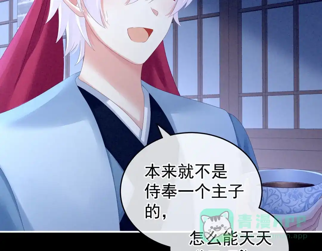 《女帝多蓝颜》第161话 少年的初吻 第6页