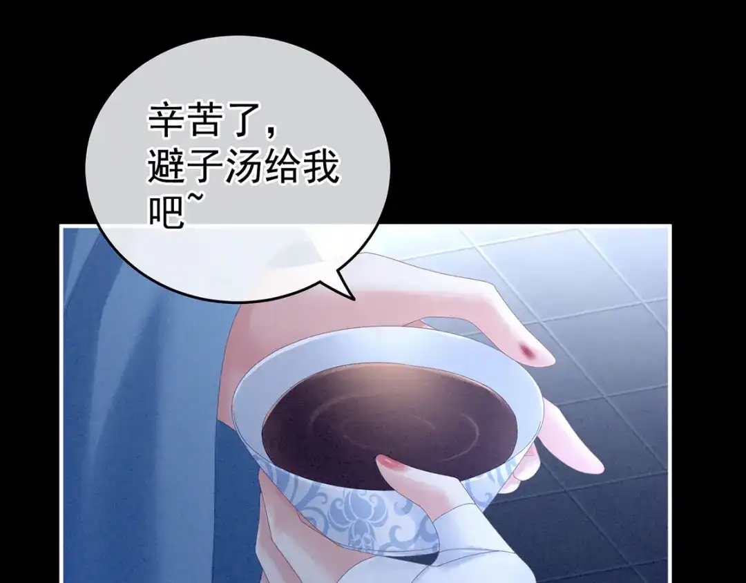 《女帝多蓝颜》第161话 少年的初吻 第8页