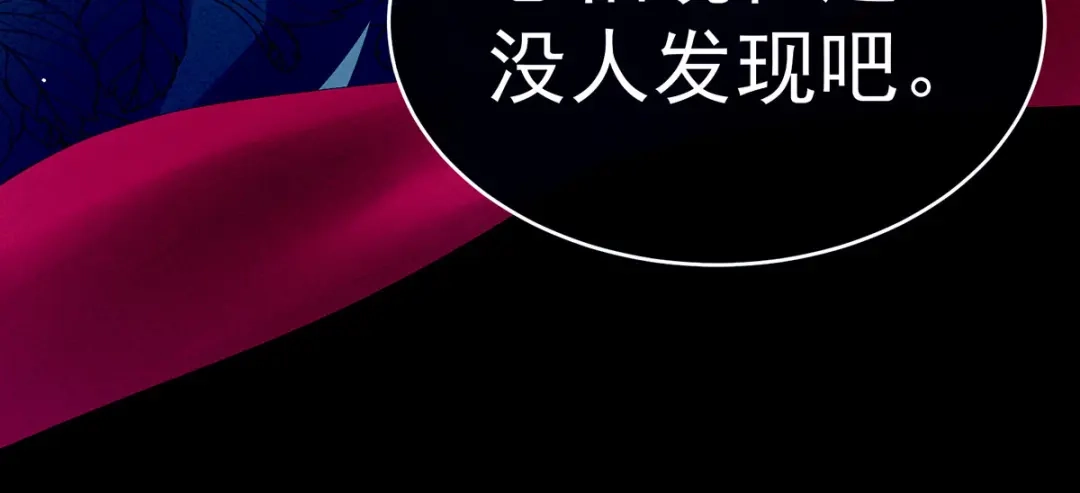 《女帝多蓝颜》第161话 少年的初吻 第77页
